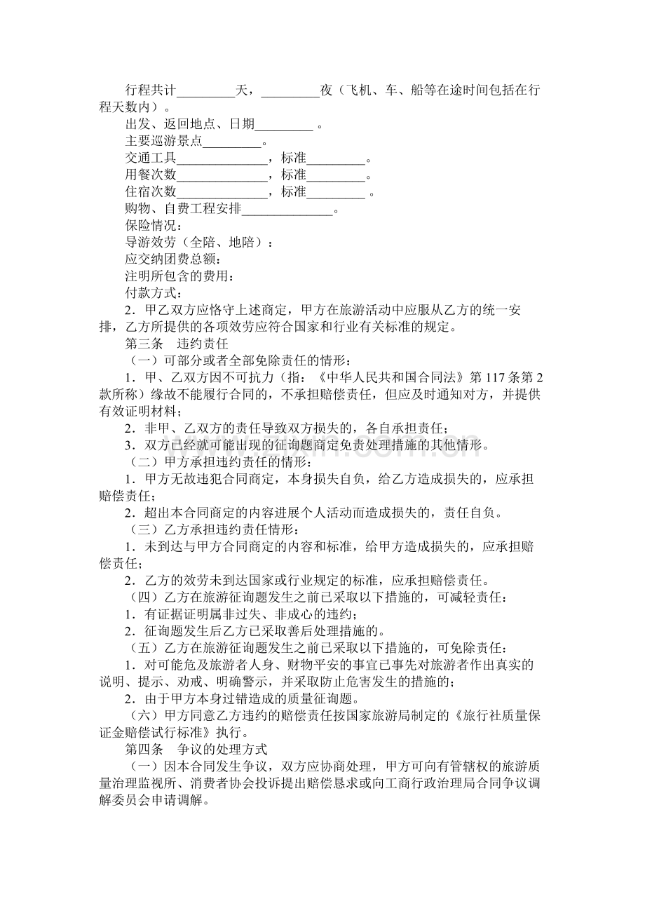 江苏省国内旅游合同.docx_第3页