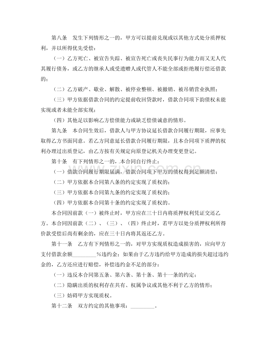 个人住房借款质押合同协议书.docx_第2页