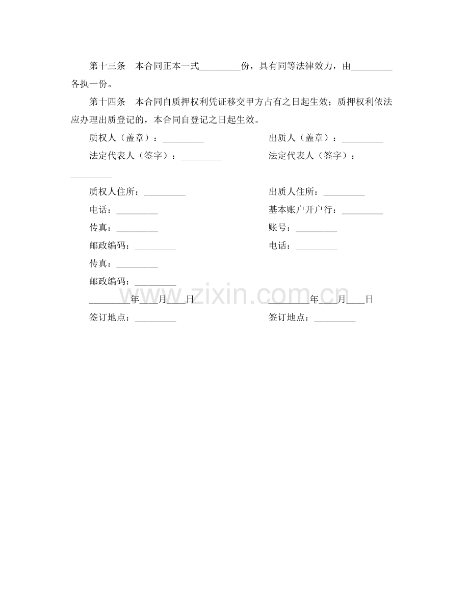 个人住房借款质押合同协议书.docx_第3页