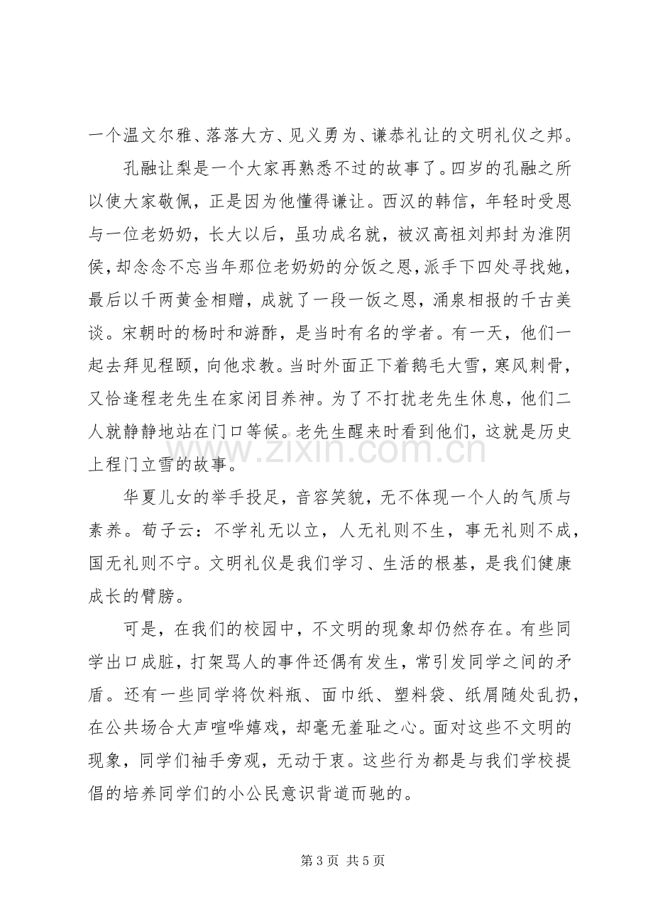 礼仪教育主题国旗下讲话稿.docx_第3页