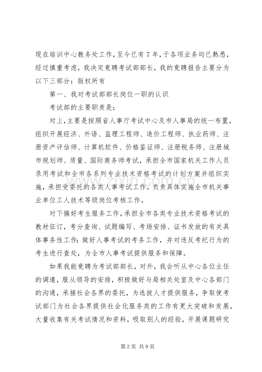 教育局考试部部长竞聘演讲.docx_第2页