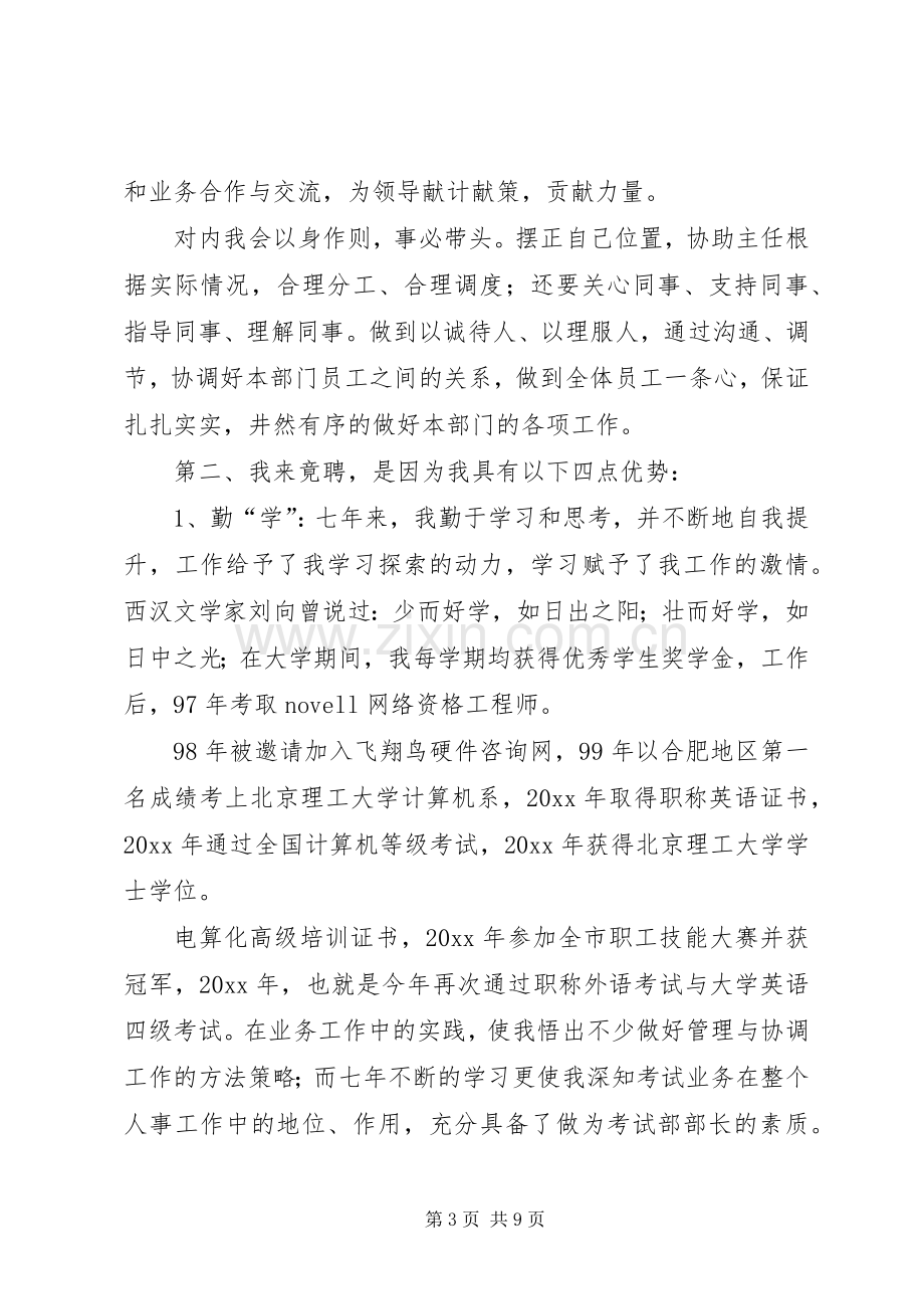 教育局考试部部长竞聘演讲.docx_第3页