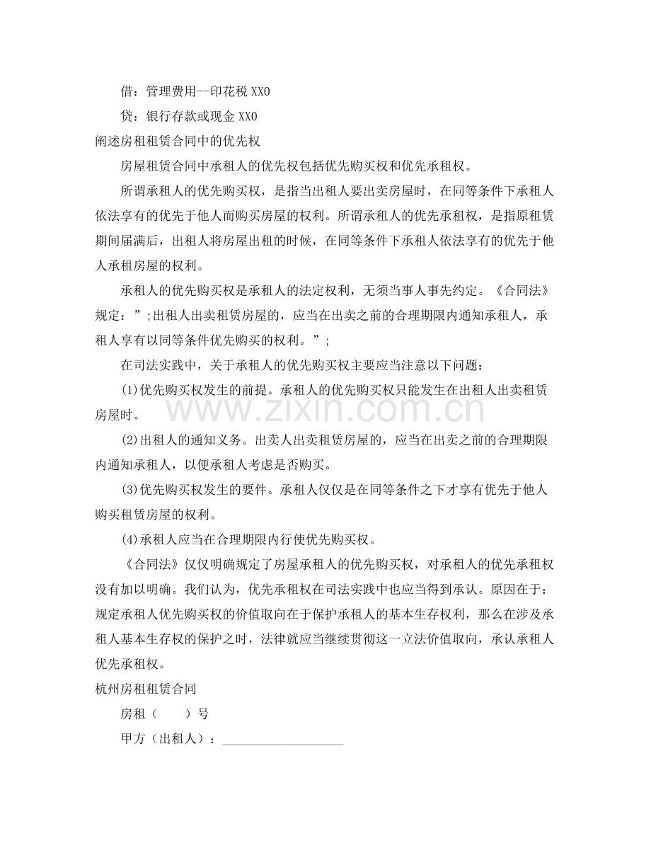 房租租赁合同3篇2.docx_第2页