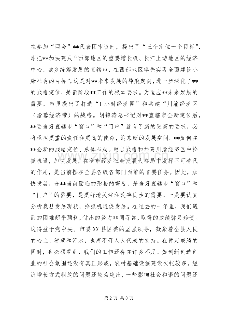 人大会议暨闭幕式讲话.docx_第2页