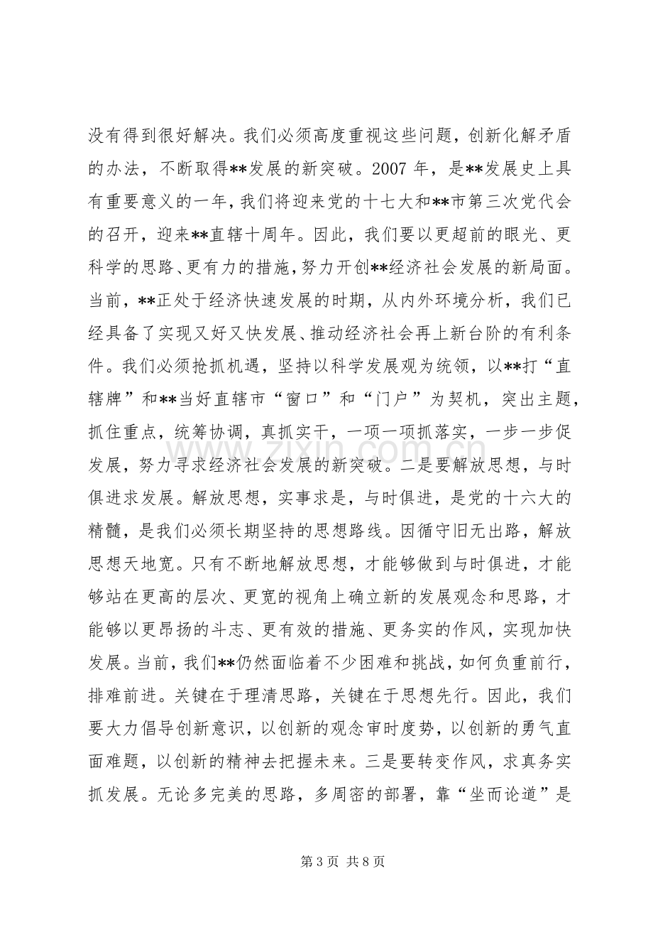 人大会议暨闭幕式讲话.docx_第3页