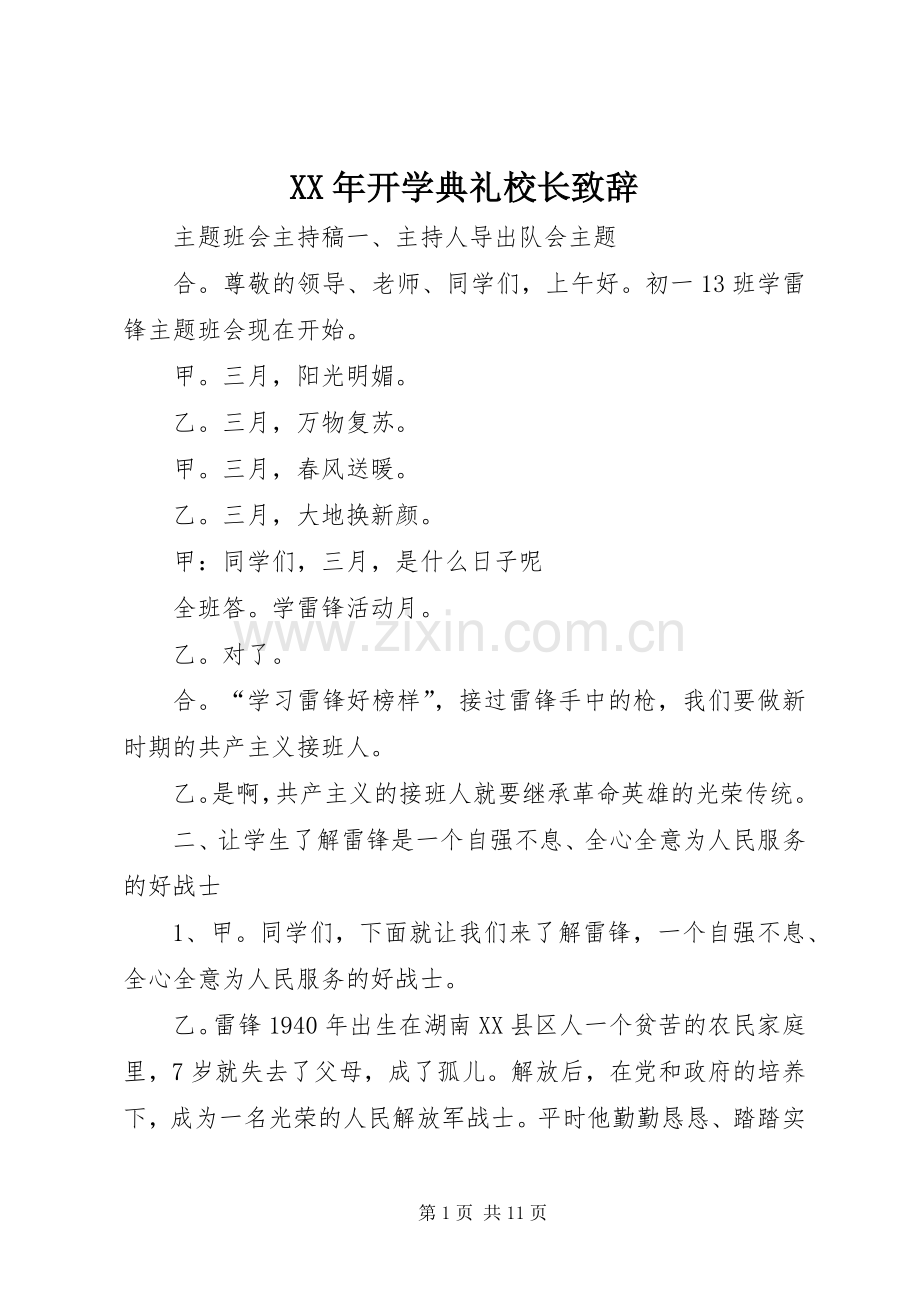 XX年开学典礼校长演讲致辞 (2).docx_第1页