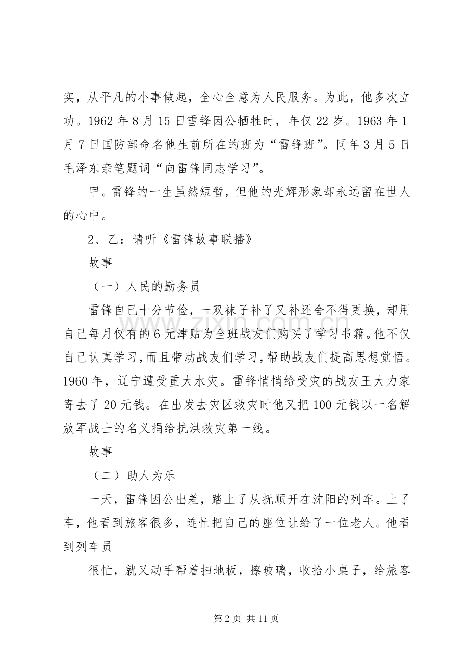 XX年开学典礼校长演讲致辞 (2).docx_第2页