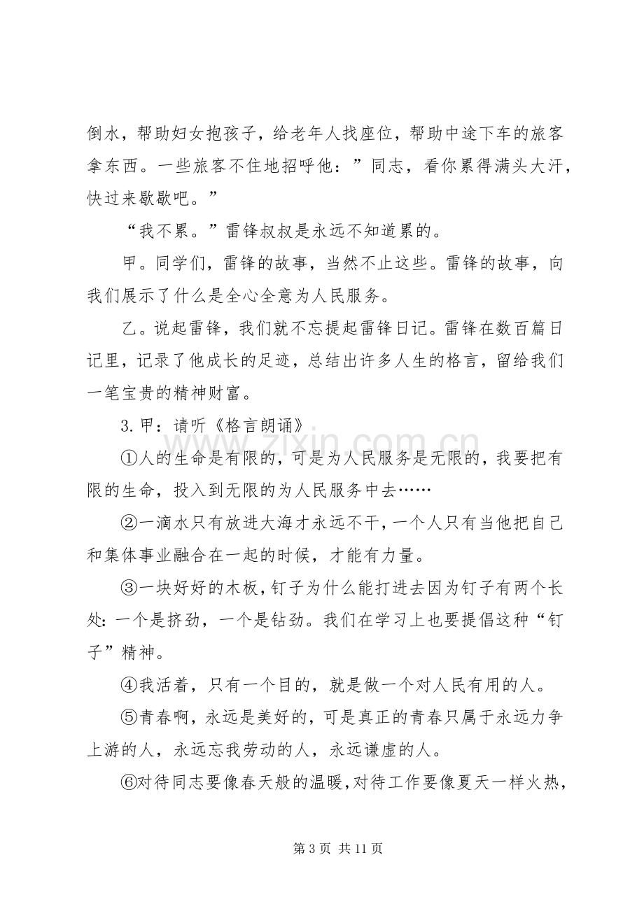 XX年开学典礼校长演讲致辞 (2).docx_第3页