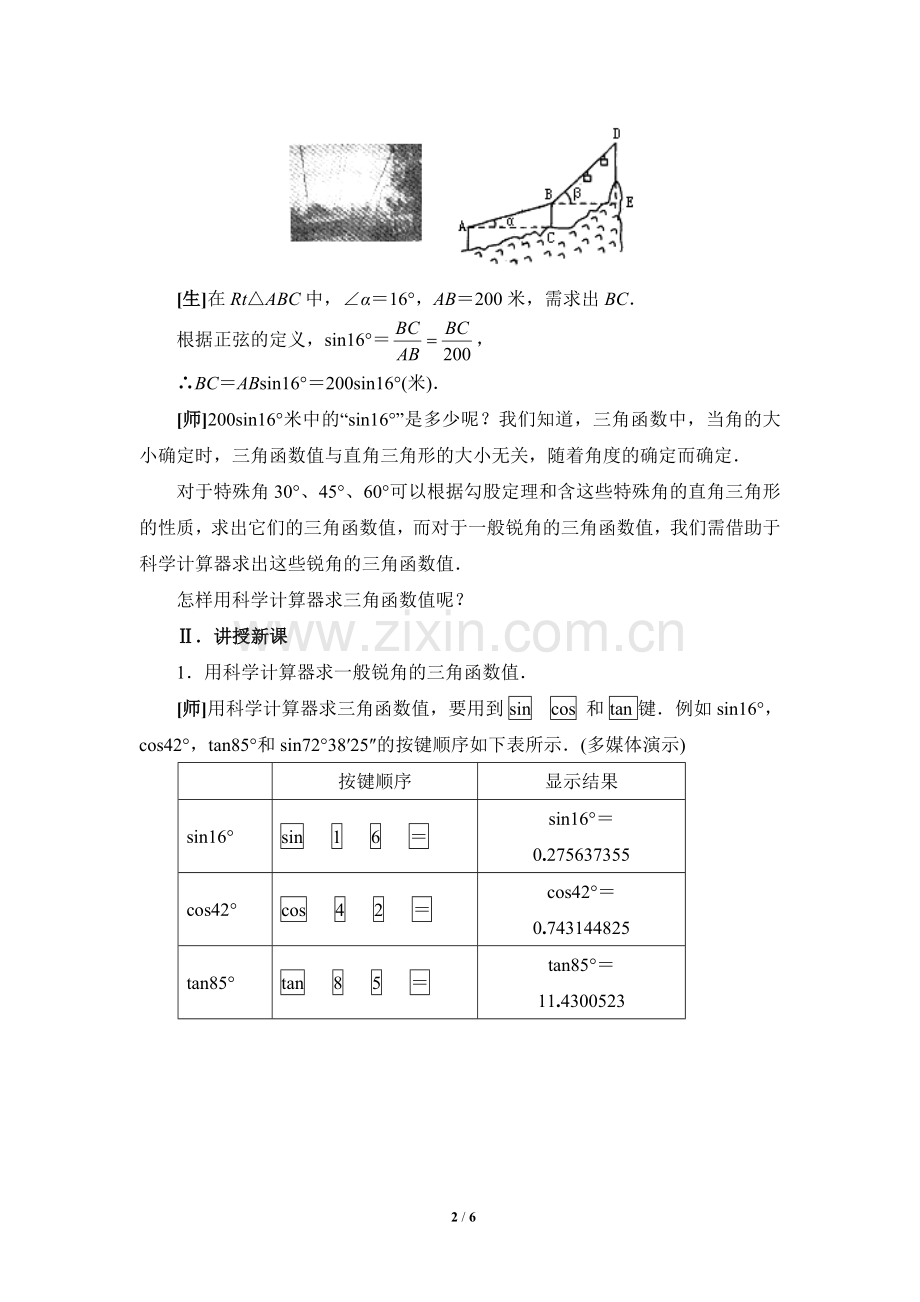 《三角函数的有关计算》第一课时教案.doc_第2页