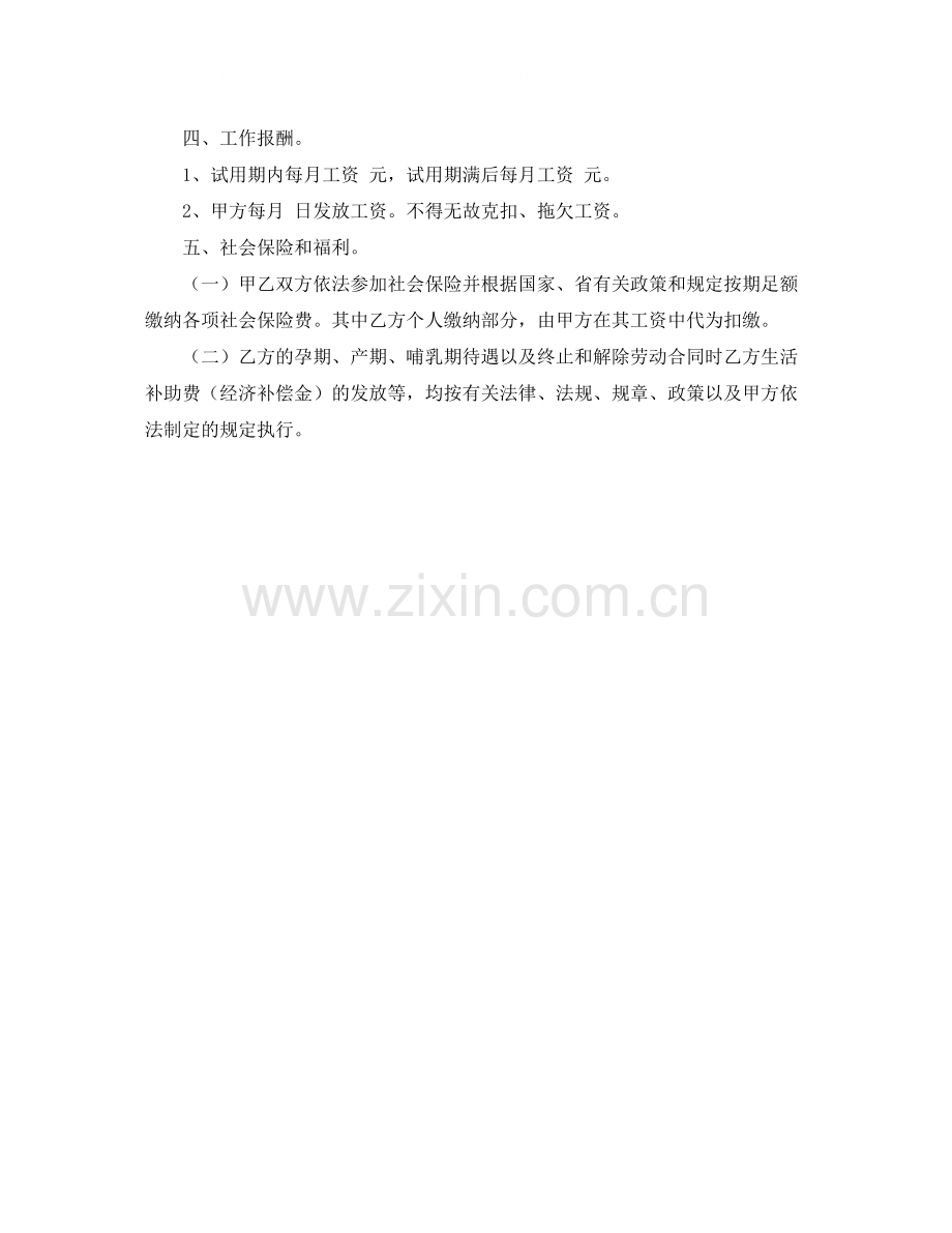 聘用临时工劳动合同.docx_第2页