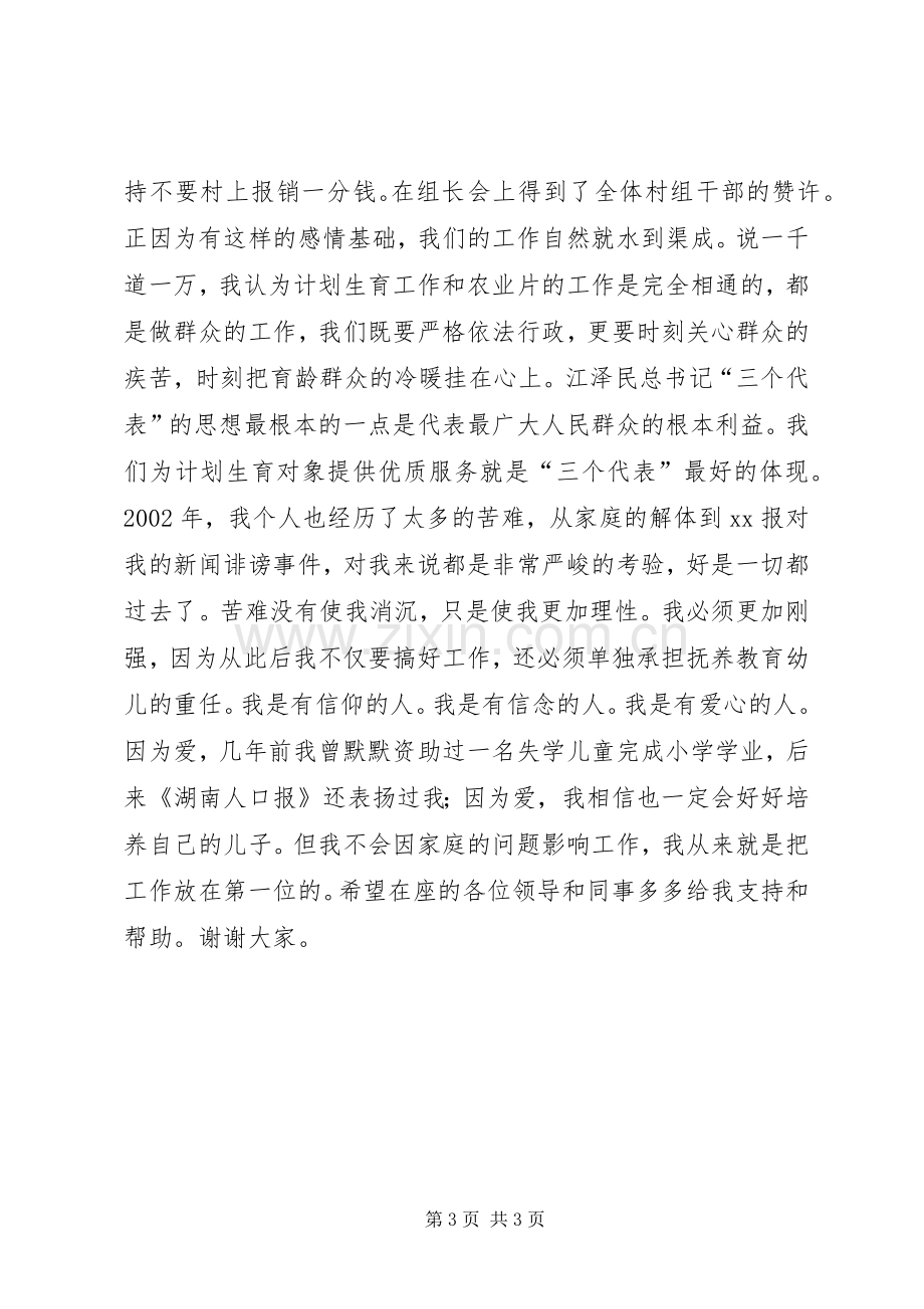 竞职演说计生系统竞职演讲.docx_第3页