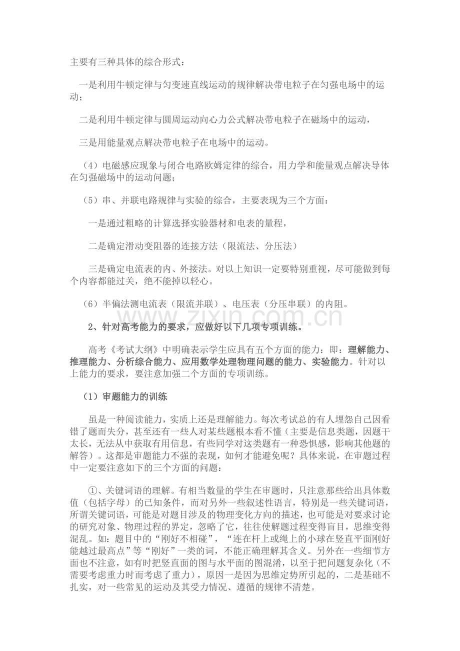 高三物理第二轮总复习计划.doc_第2页