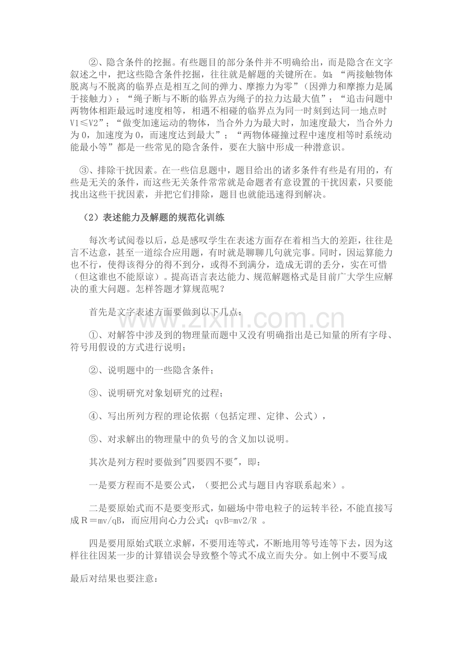 高三物理第二轮总复习计划.doc_第3页