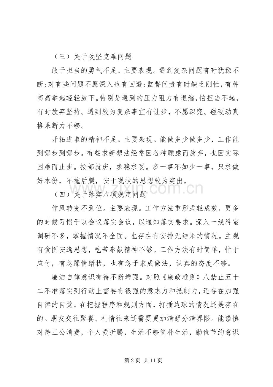 民主组织生活会发言材料提纲大全.docx_第2页