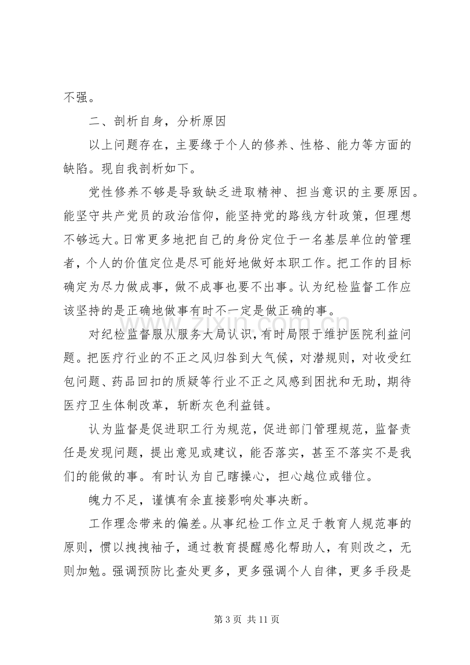 民主组织生活会发言材料提纲大全.docx_第3页