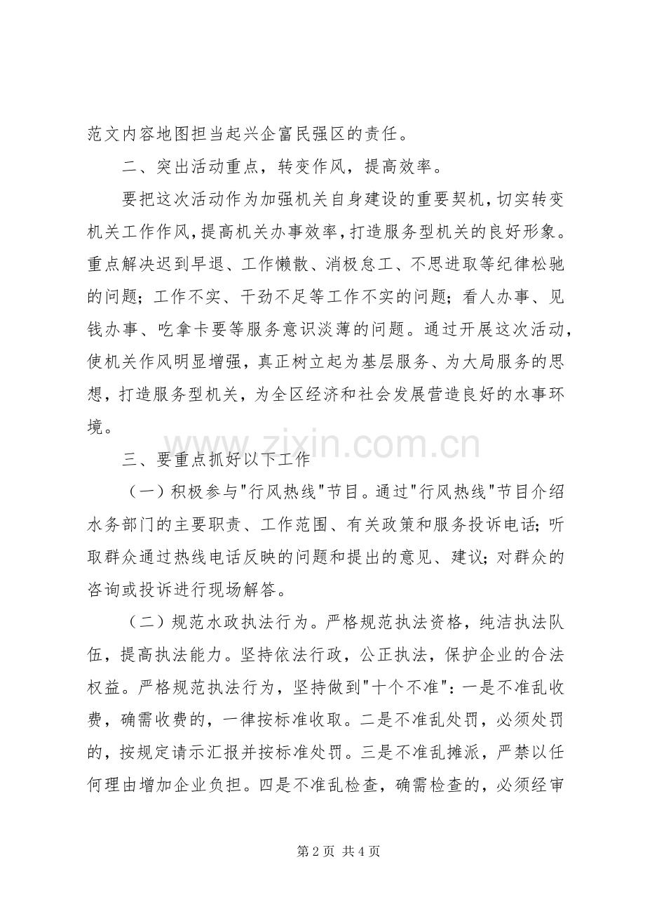 优化经济发展环境年活动上的讲话材料.docx_第2页