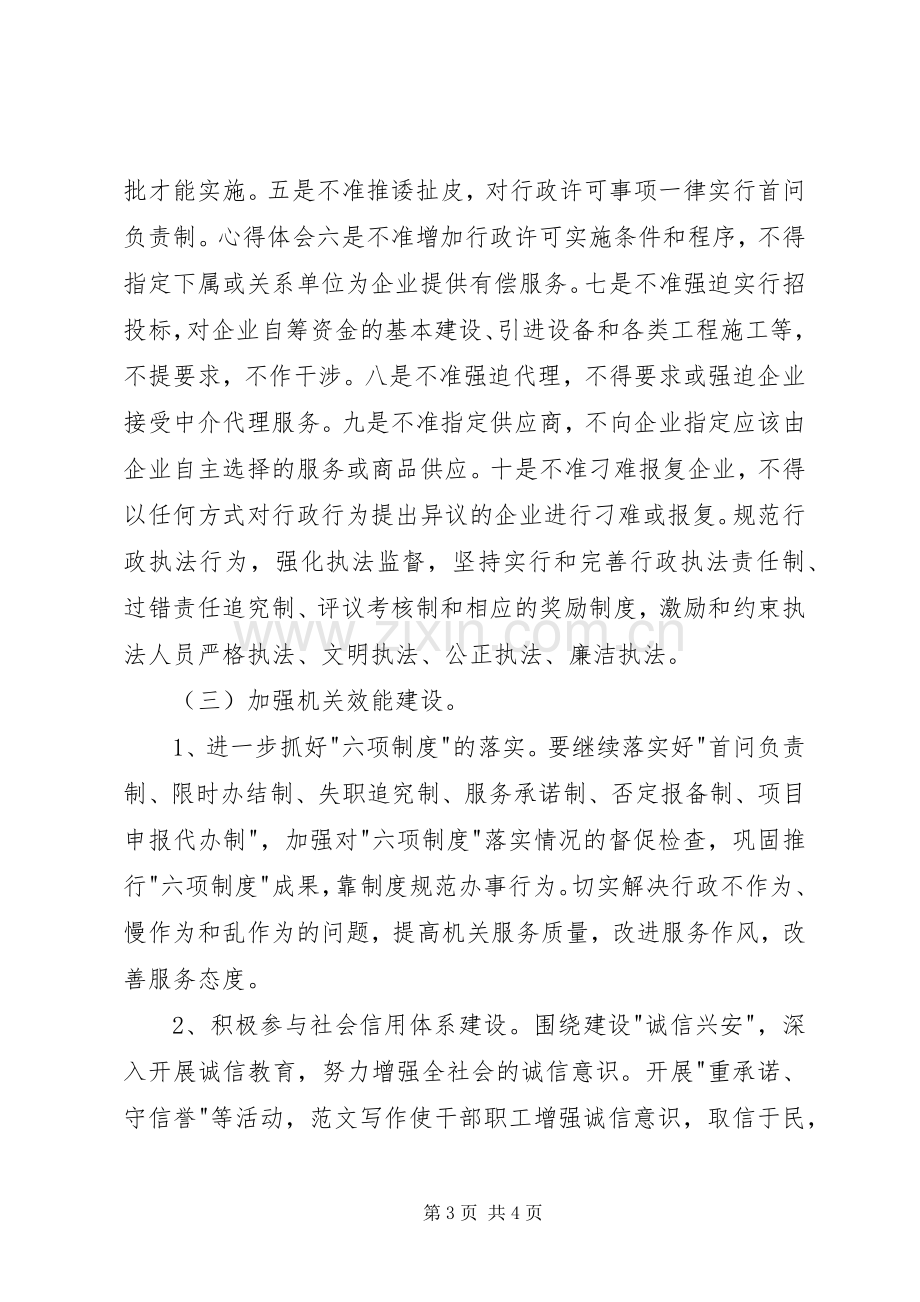 优化经济发展环境年活动上的讲话材料.docx_第3页