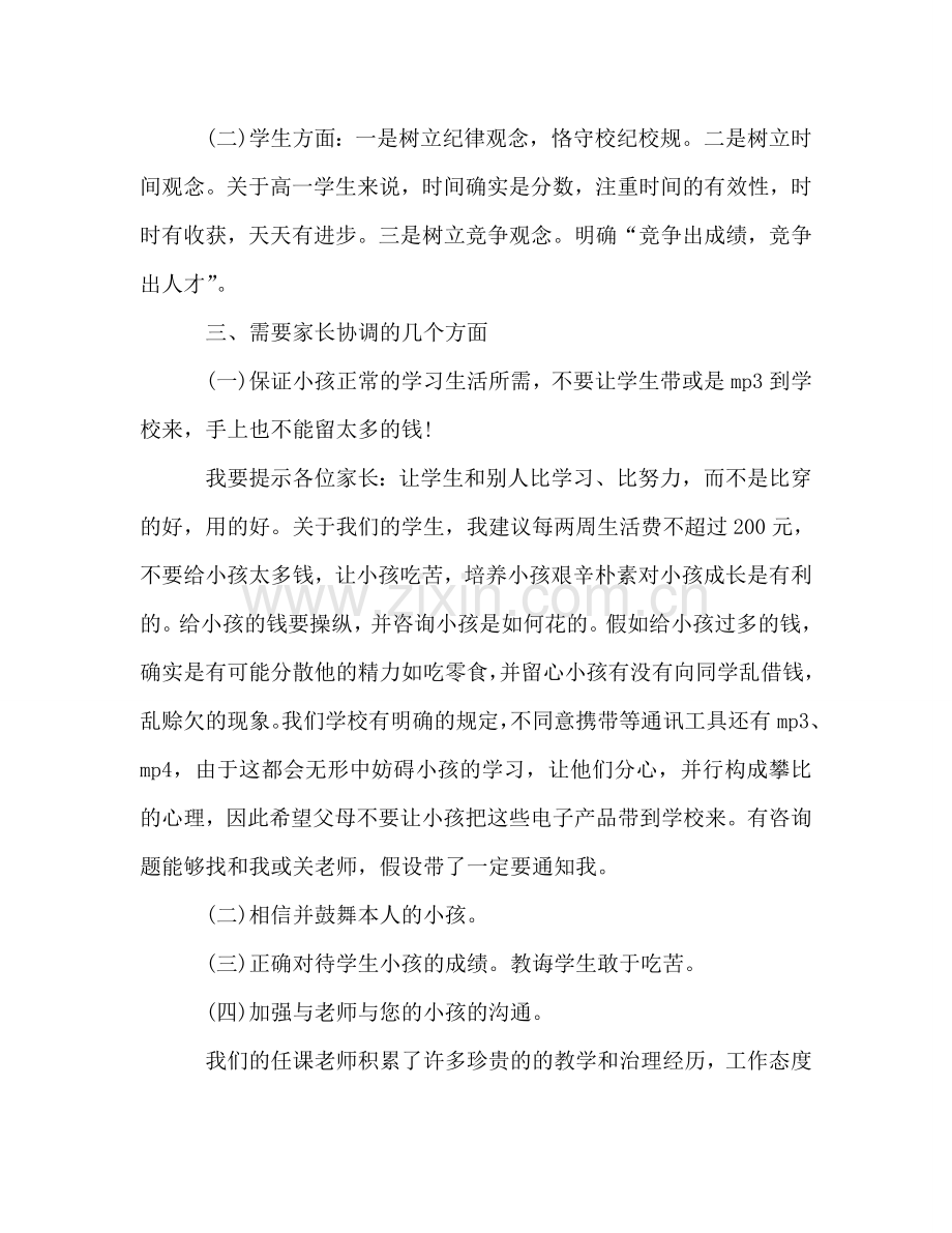 高中家长会教师参考发言稿.doc_第2页