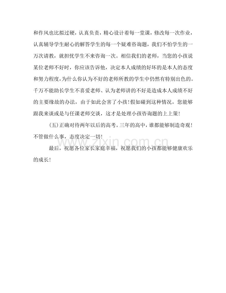 高中家长会教师参考发言稿.doc_第3页