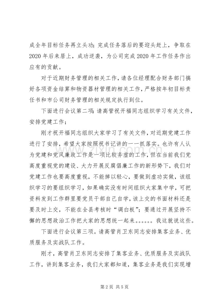 XX年经营创收“开门红”动员会主持稿.docx_第2页