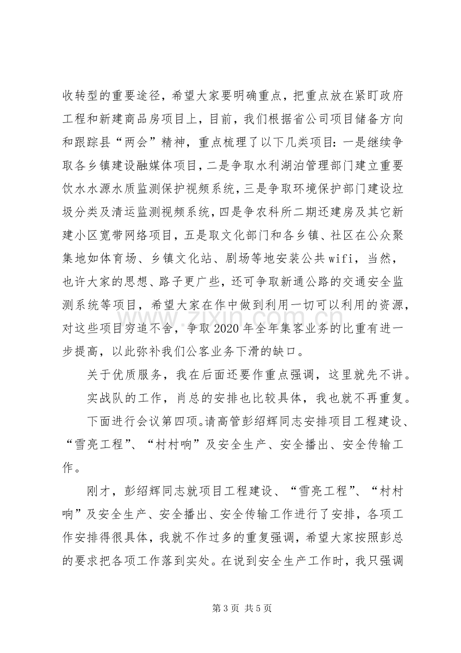 XX年经营创收“开门红”动员会主持稿.docx_第3页