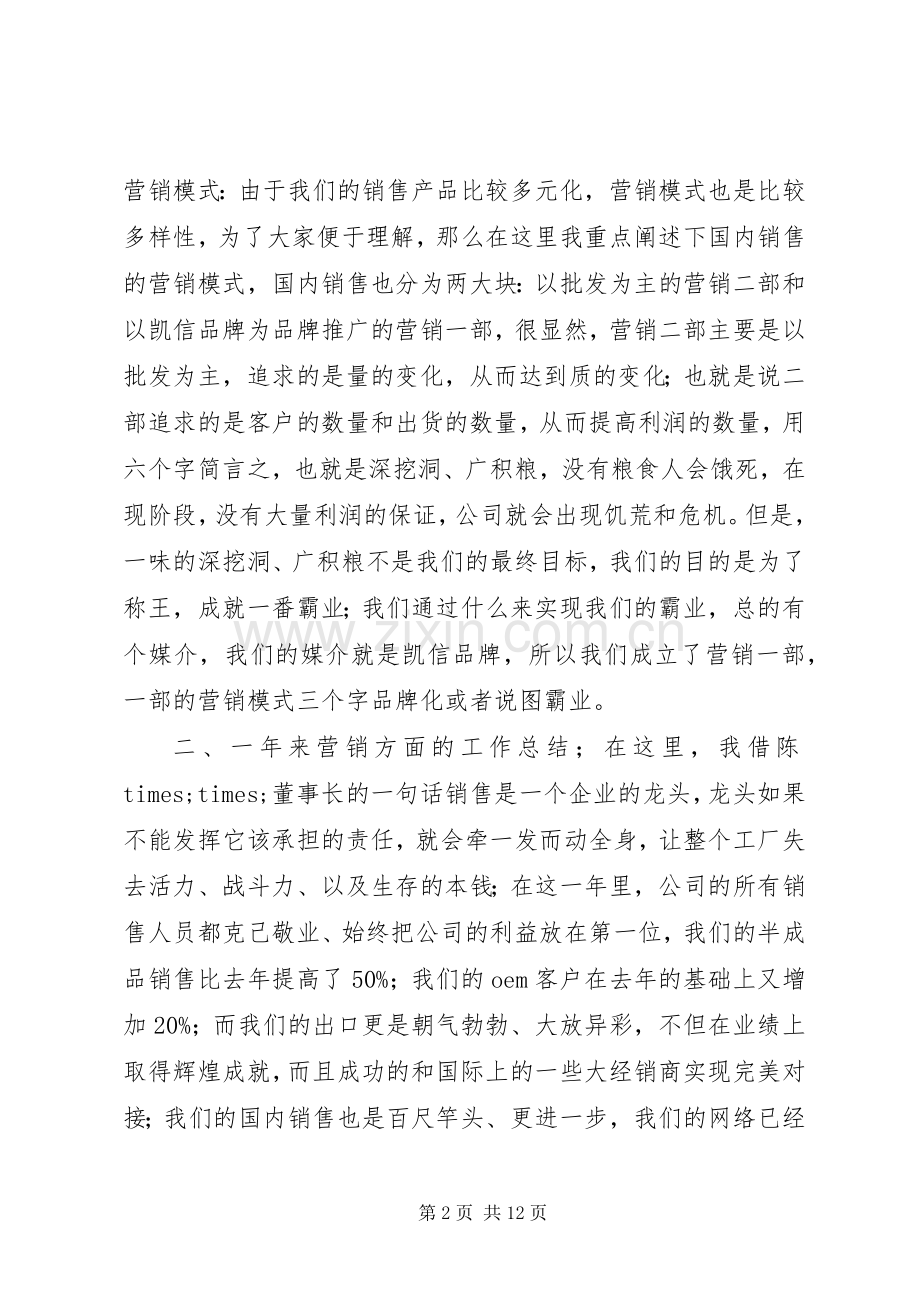 20XX年公司会议发言.docx_第2页