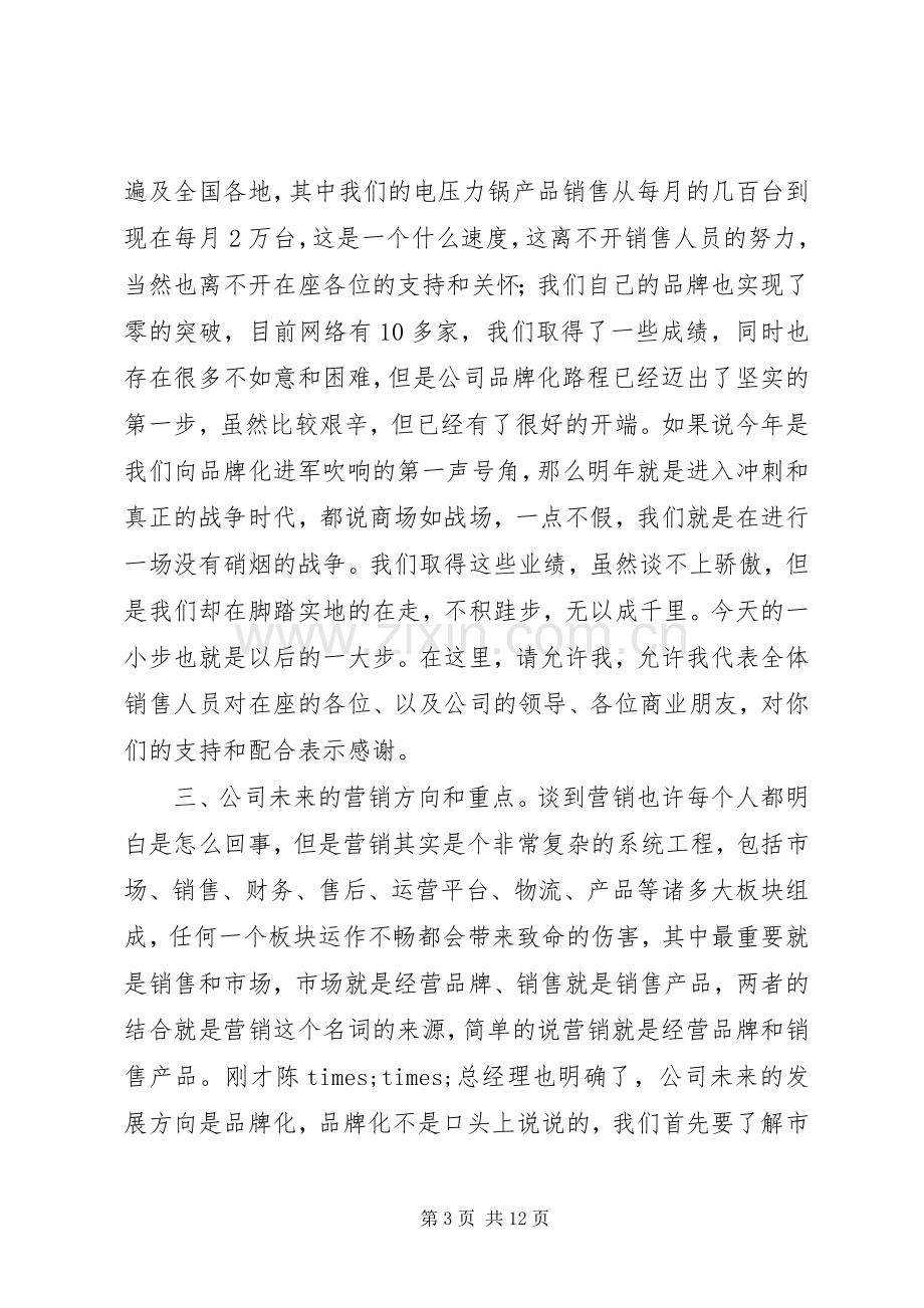 20XX年公司会议发言.docx_第3页