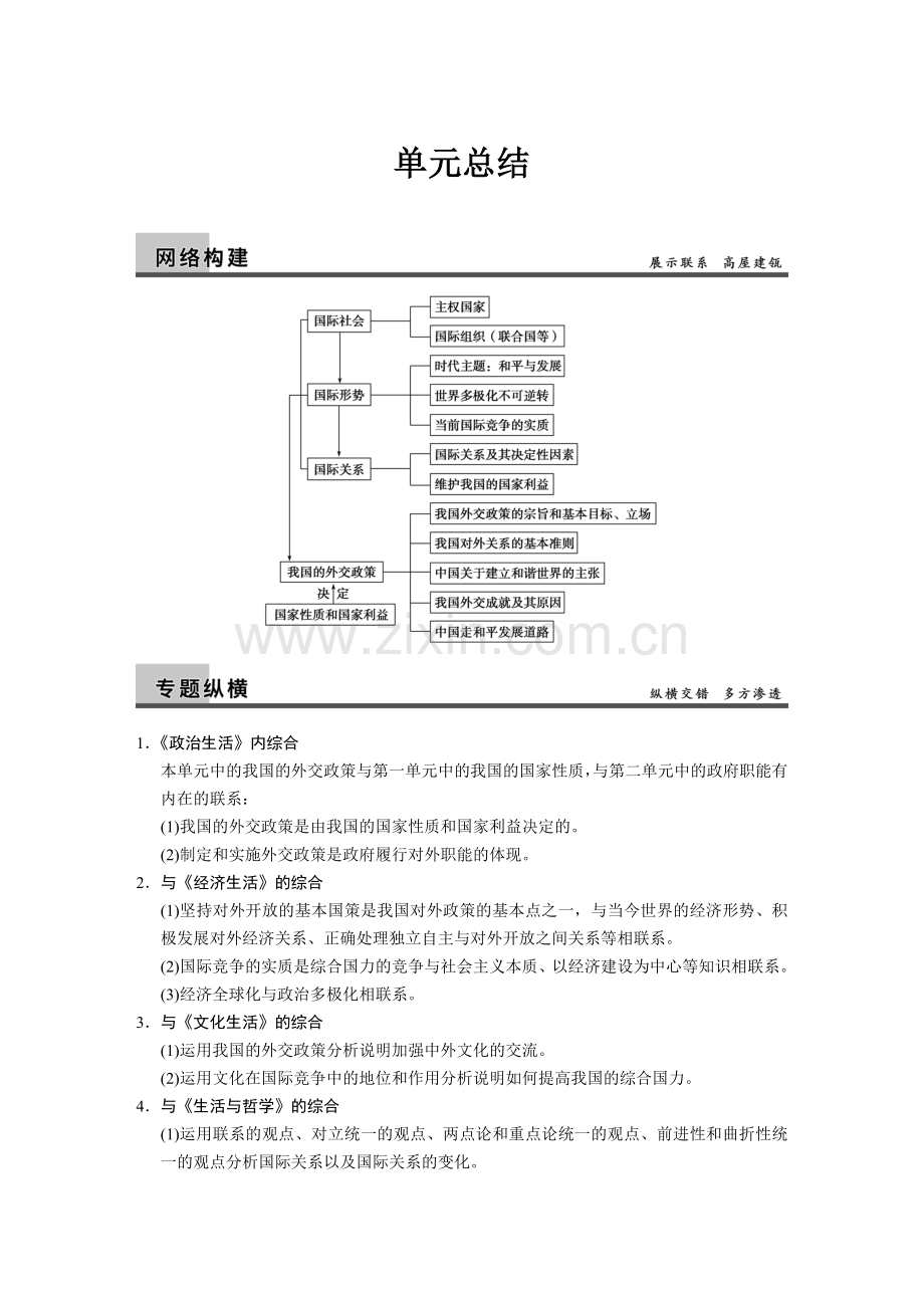 第八单元单元总结.doc_第1页