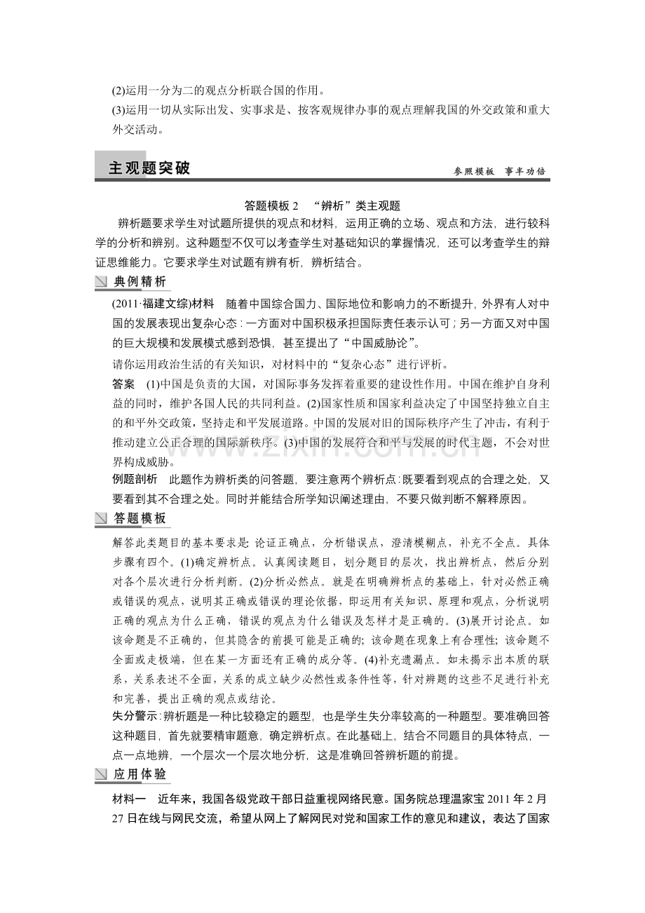 第八单元单元总结.doc_第2页