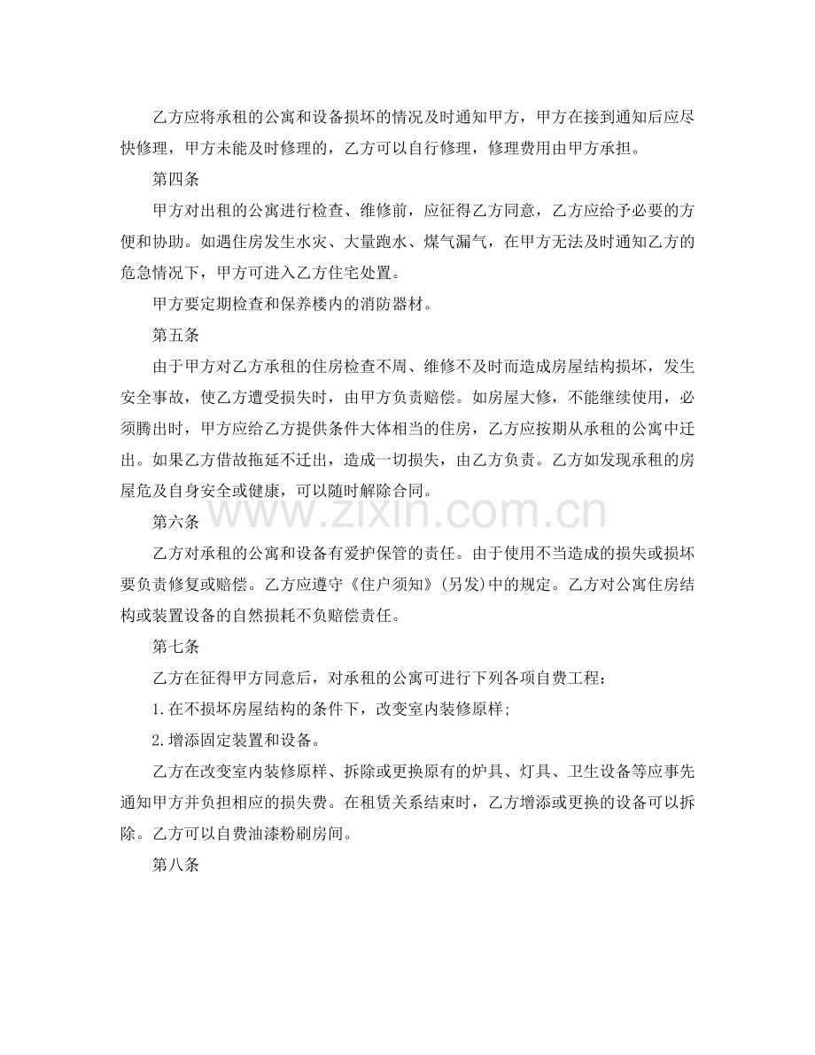 北京市租房合同.docx_第2页