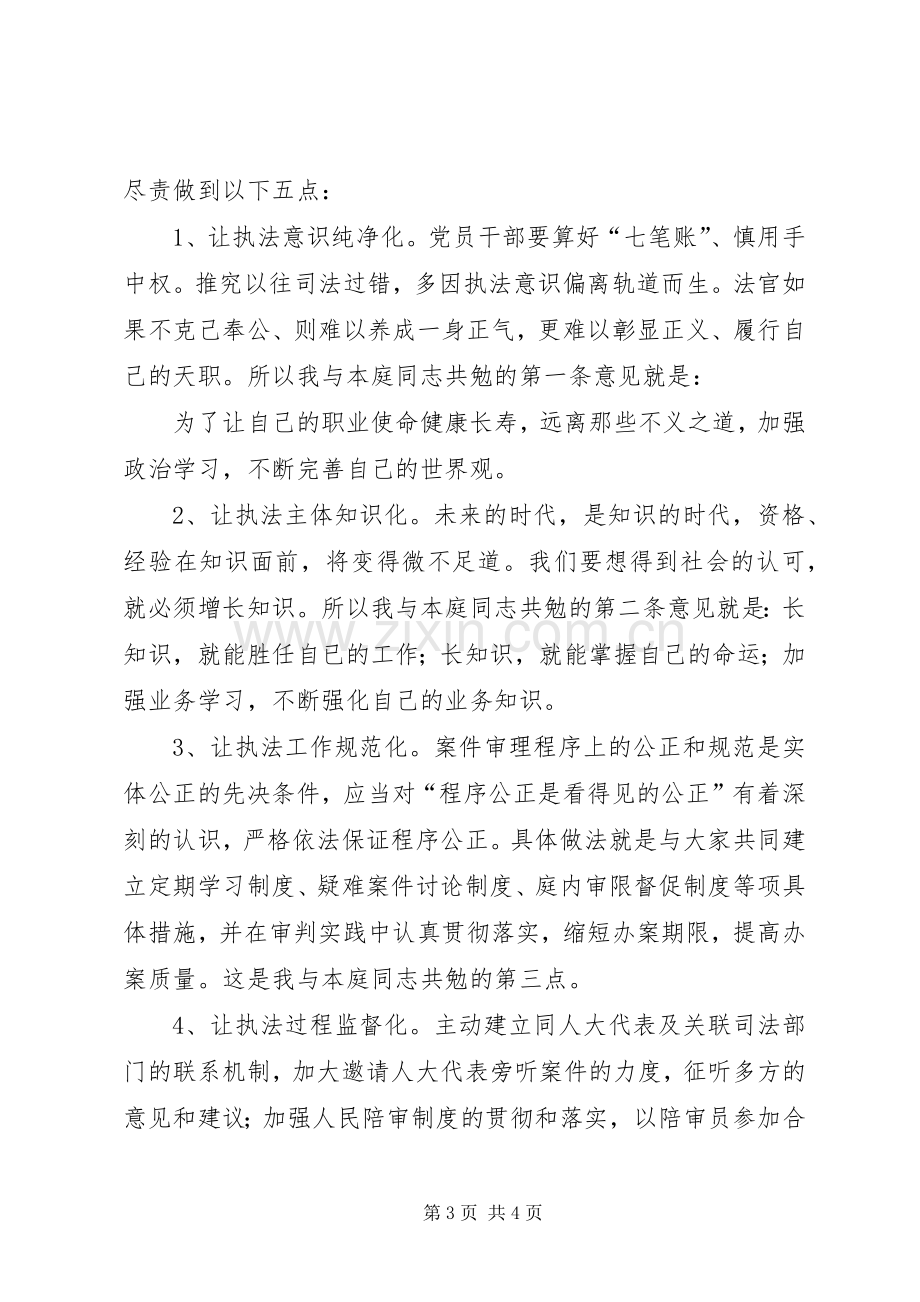 法院刑事审判庭副庭长竞聘演讲稿范文.docx_第3页