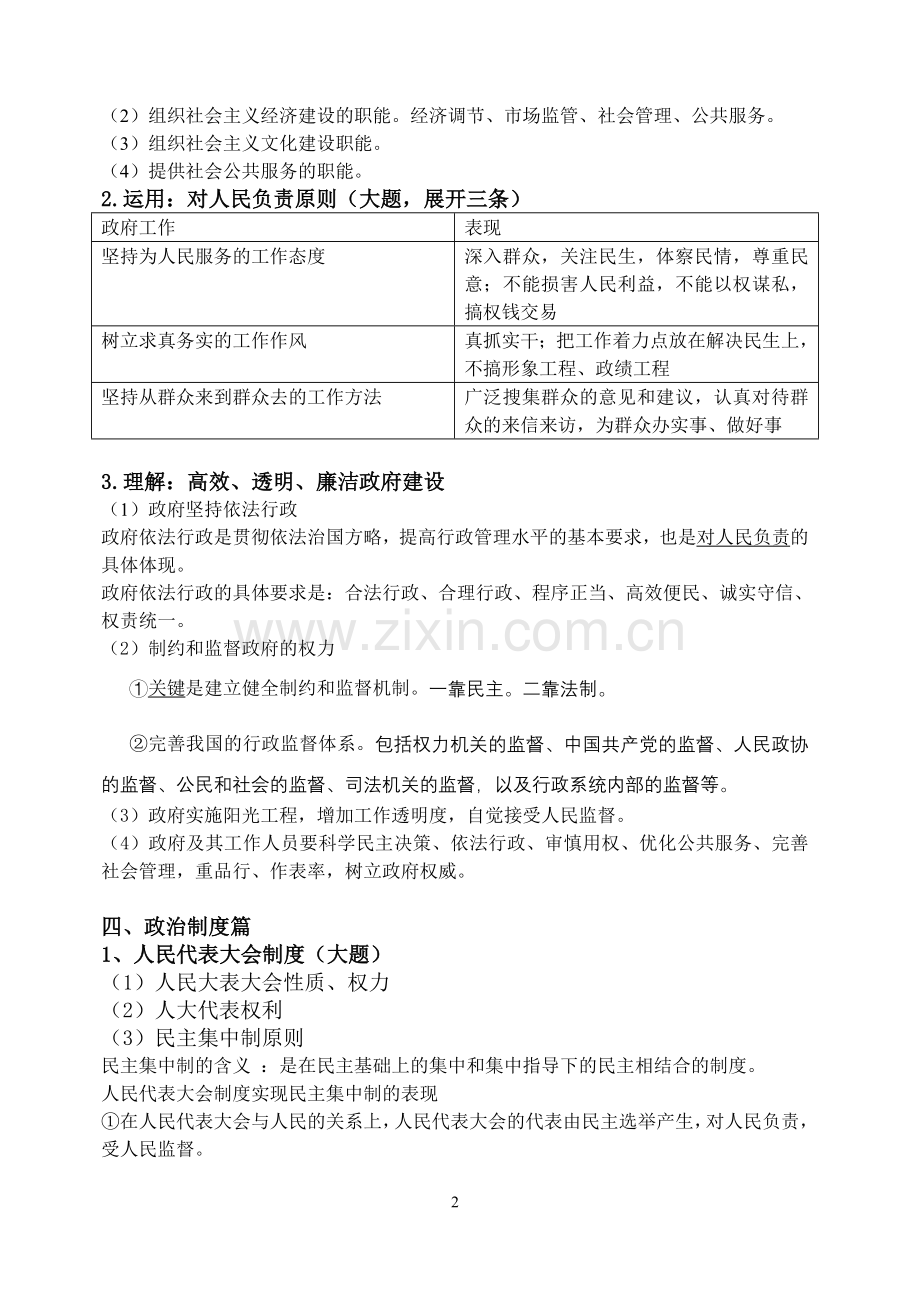 高一政治下学期期末复习提纲.doc_第2页