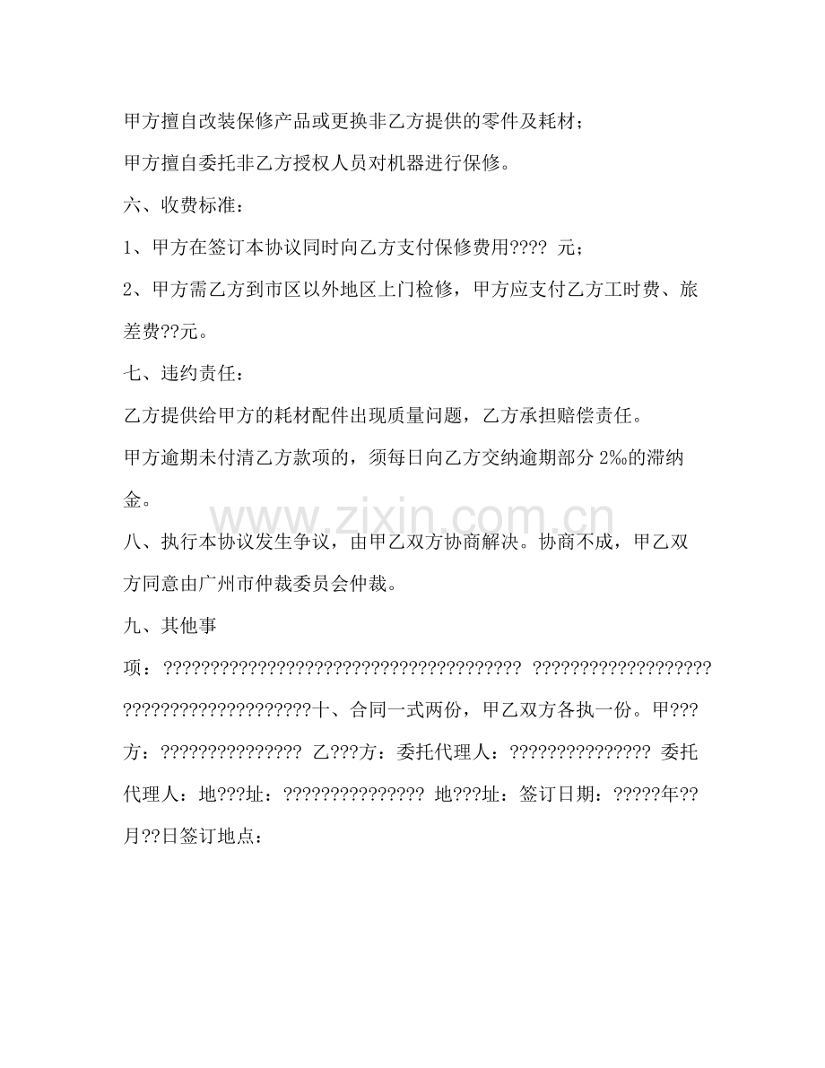 保修服务合同2).docx_第2页