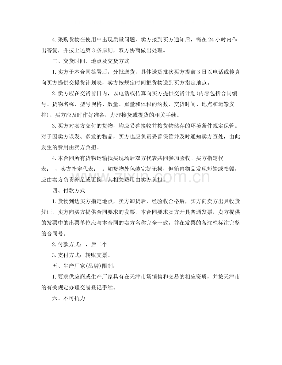 建筑工程采购合同范本.docx_第2页