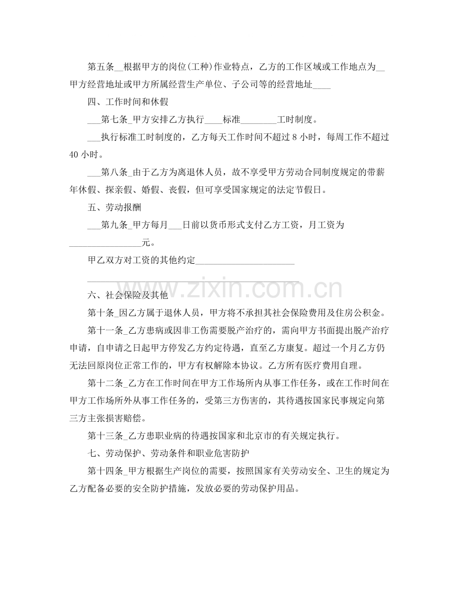 离退休人员聘用协议.docx_第2页