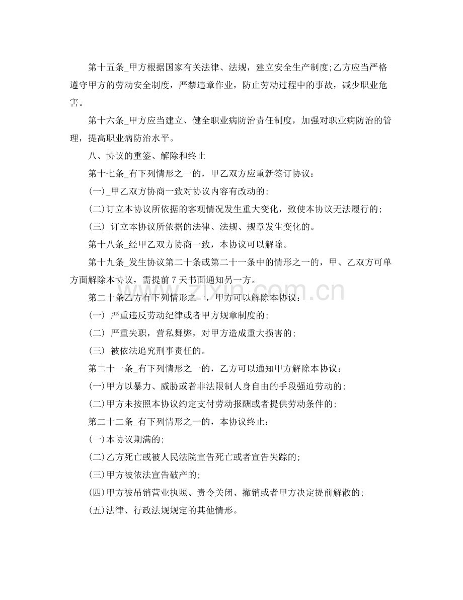 离退休人员聘用协议.docx_第3页