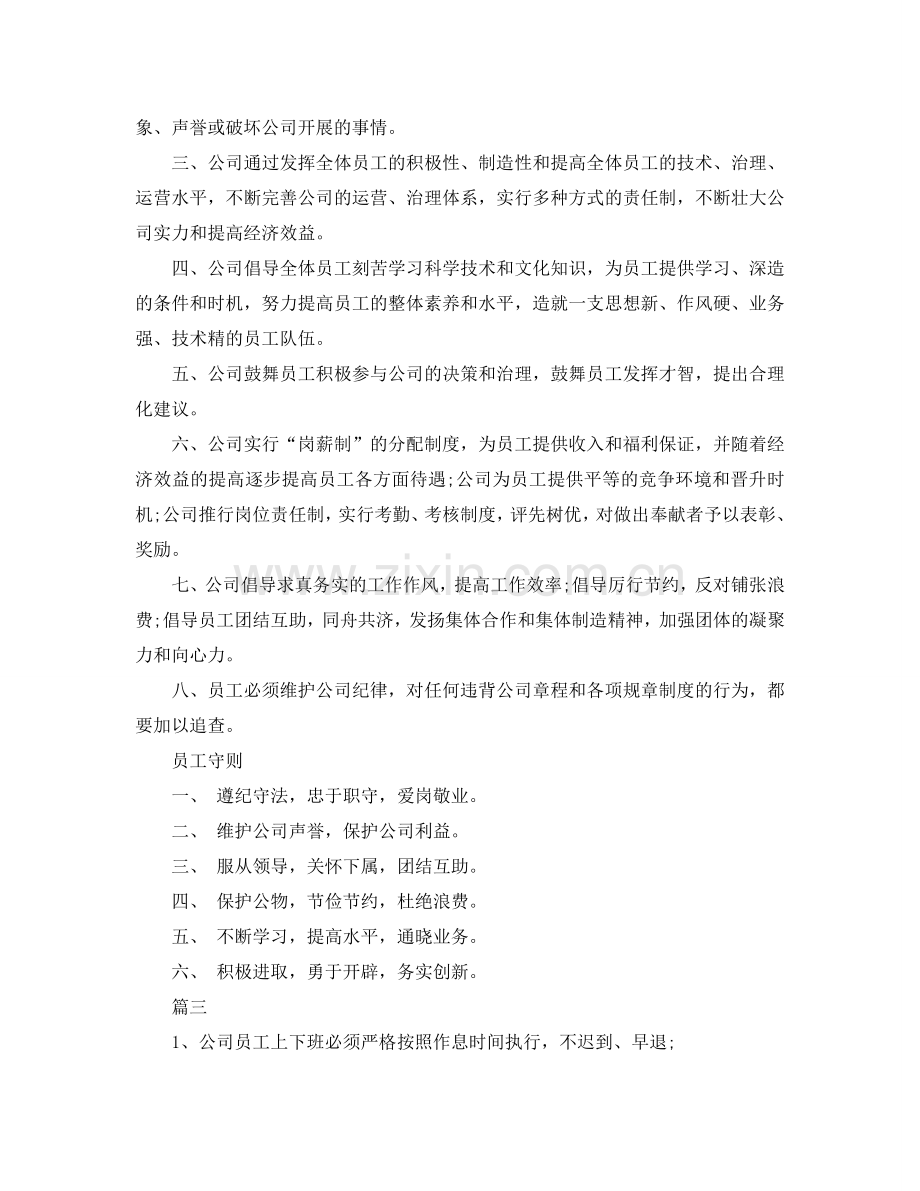 公司管理规章制度参考.doc_第2页