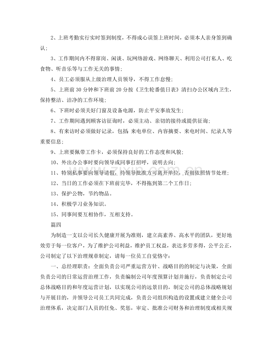 公司管理规章制度参考.doc_第3页