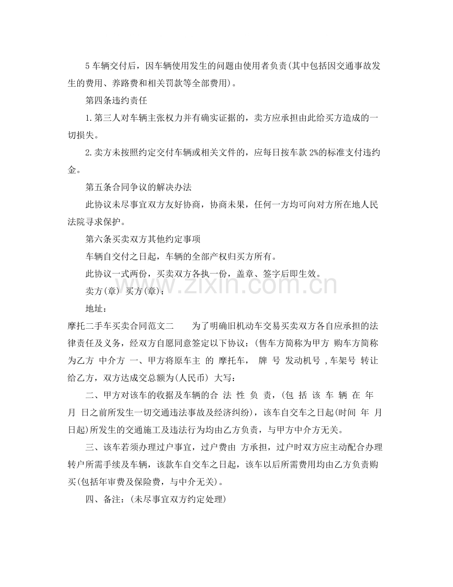 摩托二手车买卖合同样本.docx_第2页