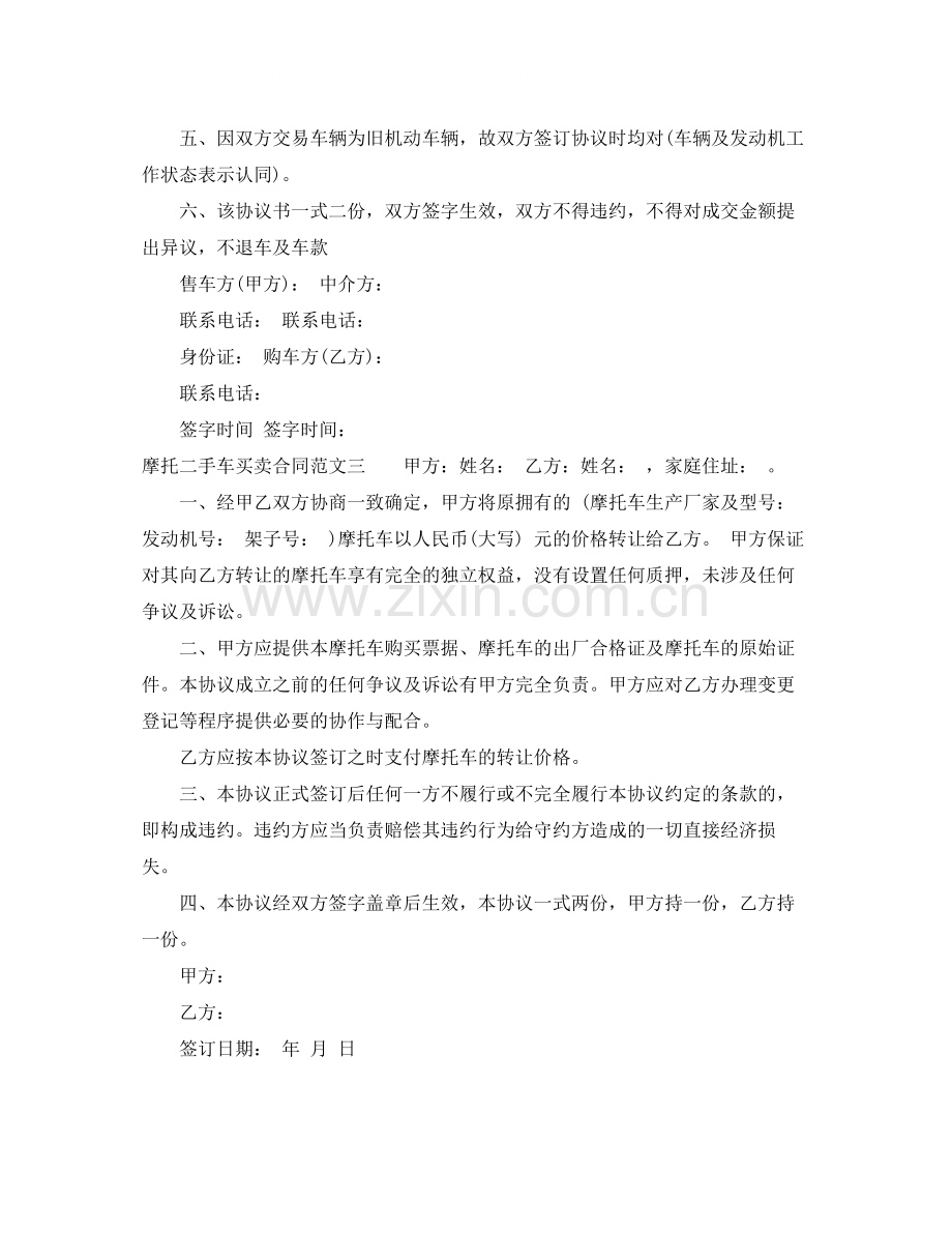 摩托二手车买卖合同样本.docx_第3页