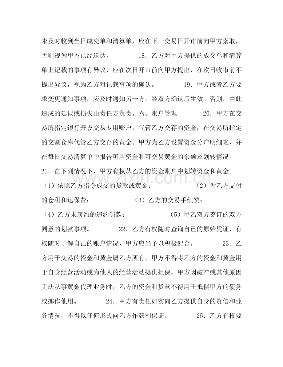 黄金代理交易协议书.docx_第3页