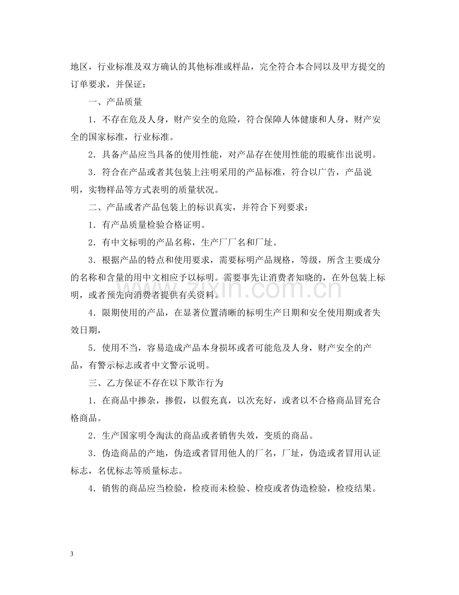 商品代销合同范文.docx_第3页