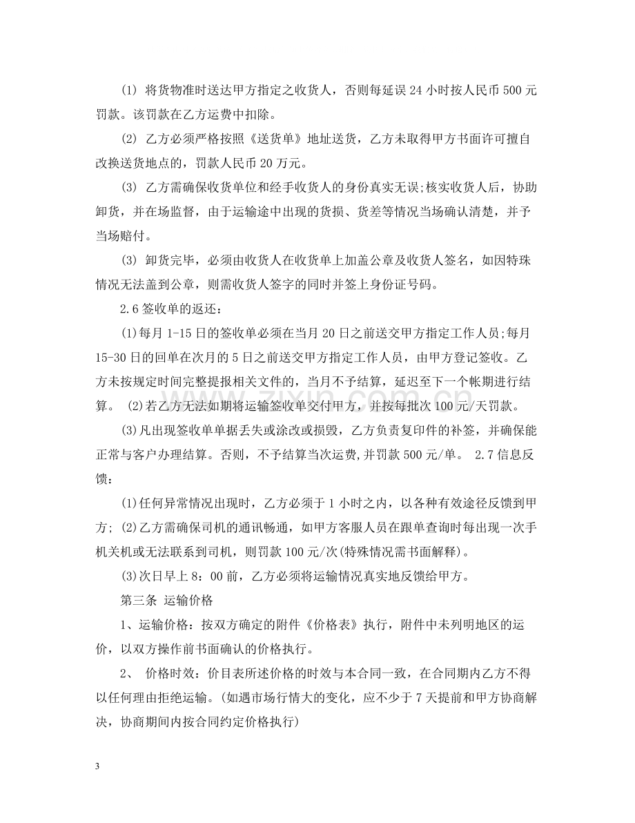 实用版铁路货物运输合同范本.docx_第3页