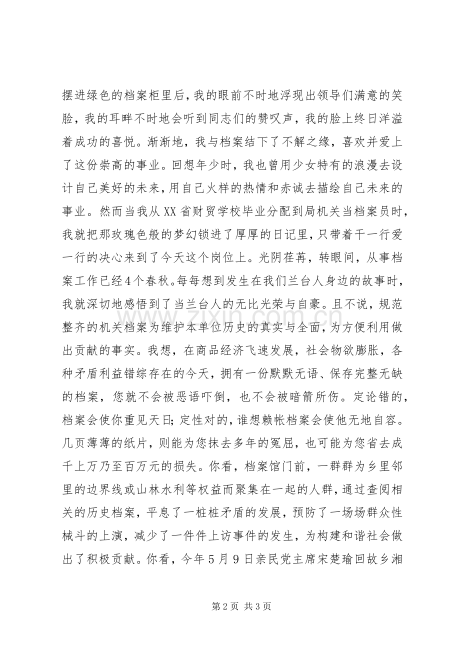 档案工作者演讲稿范文.docx_第2页