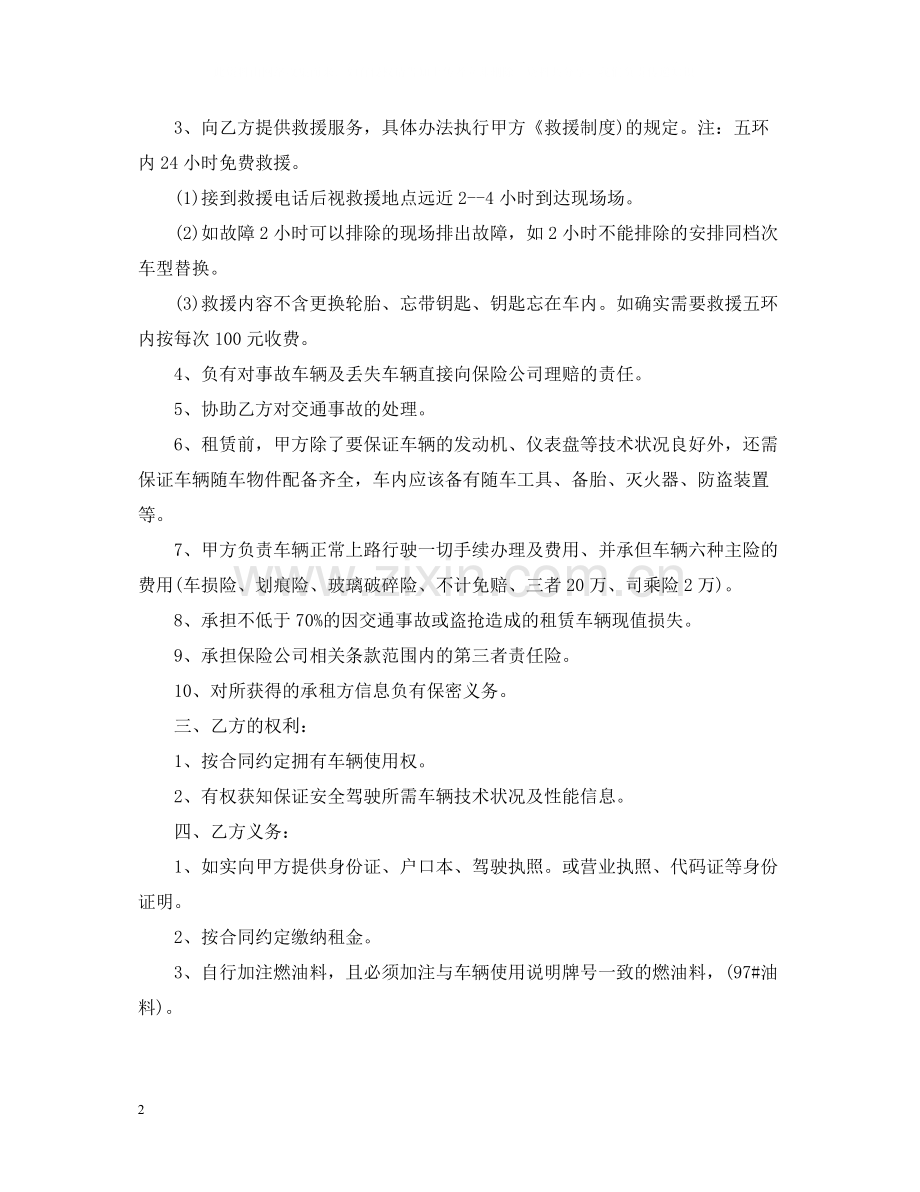 私人汽车租赁合同范本.docx_第2页