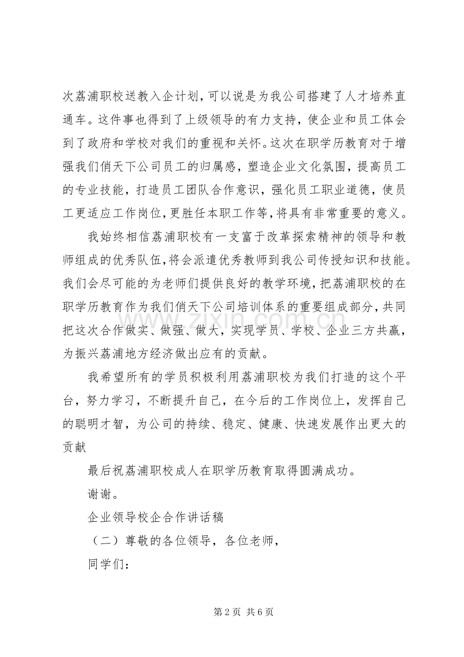 企业领导校企合作讲话稿.docx_第2页