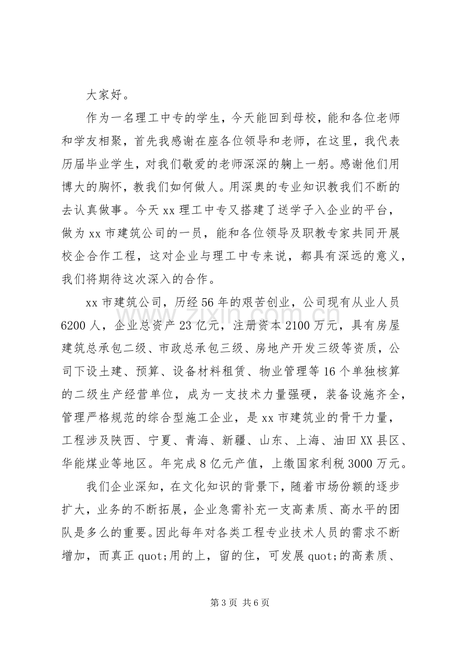 企业领导校企合作讲话稿.docx_第3页