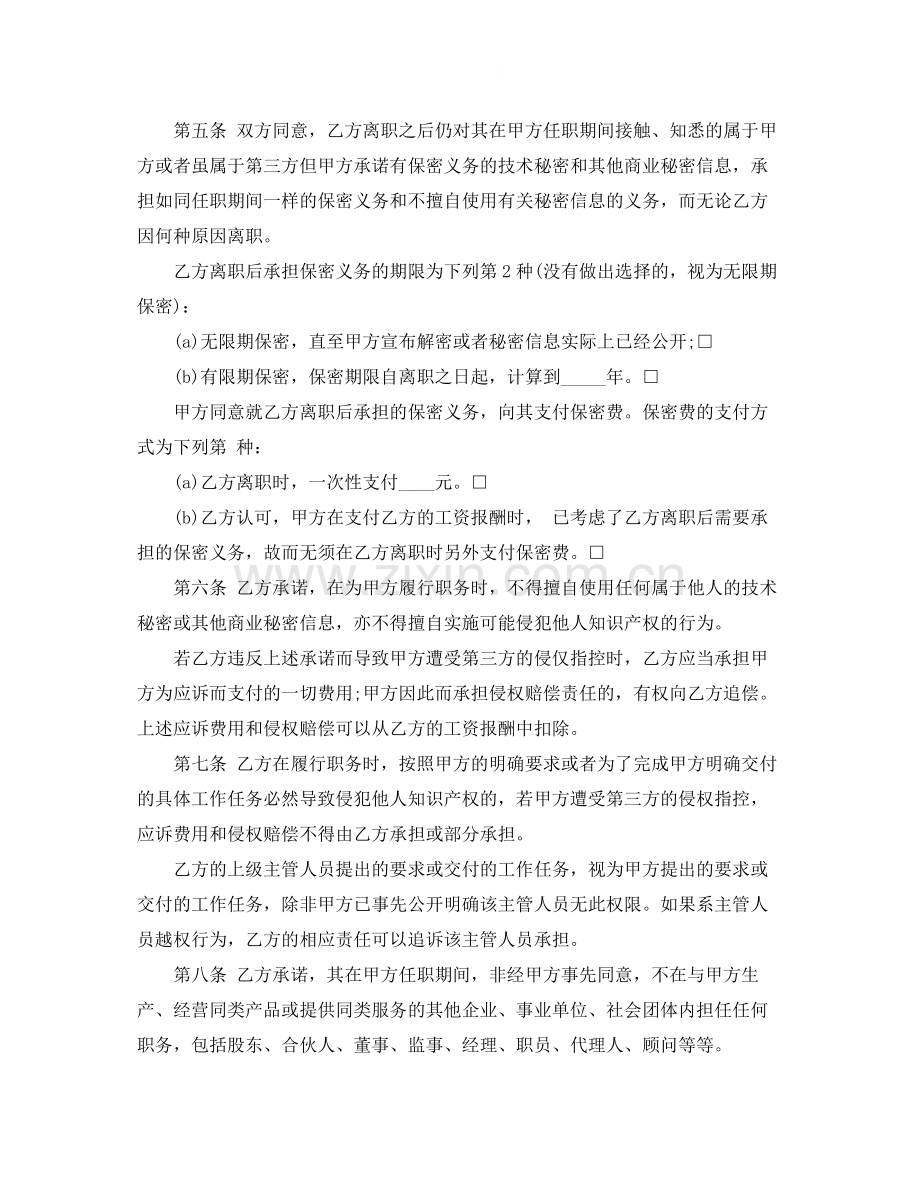 企业员工保密合同范本.docx_第3页