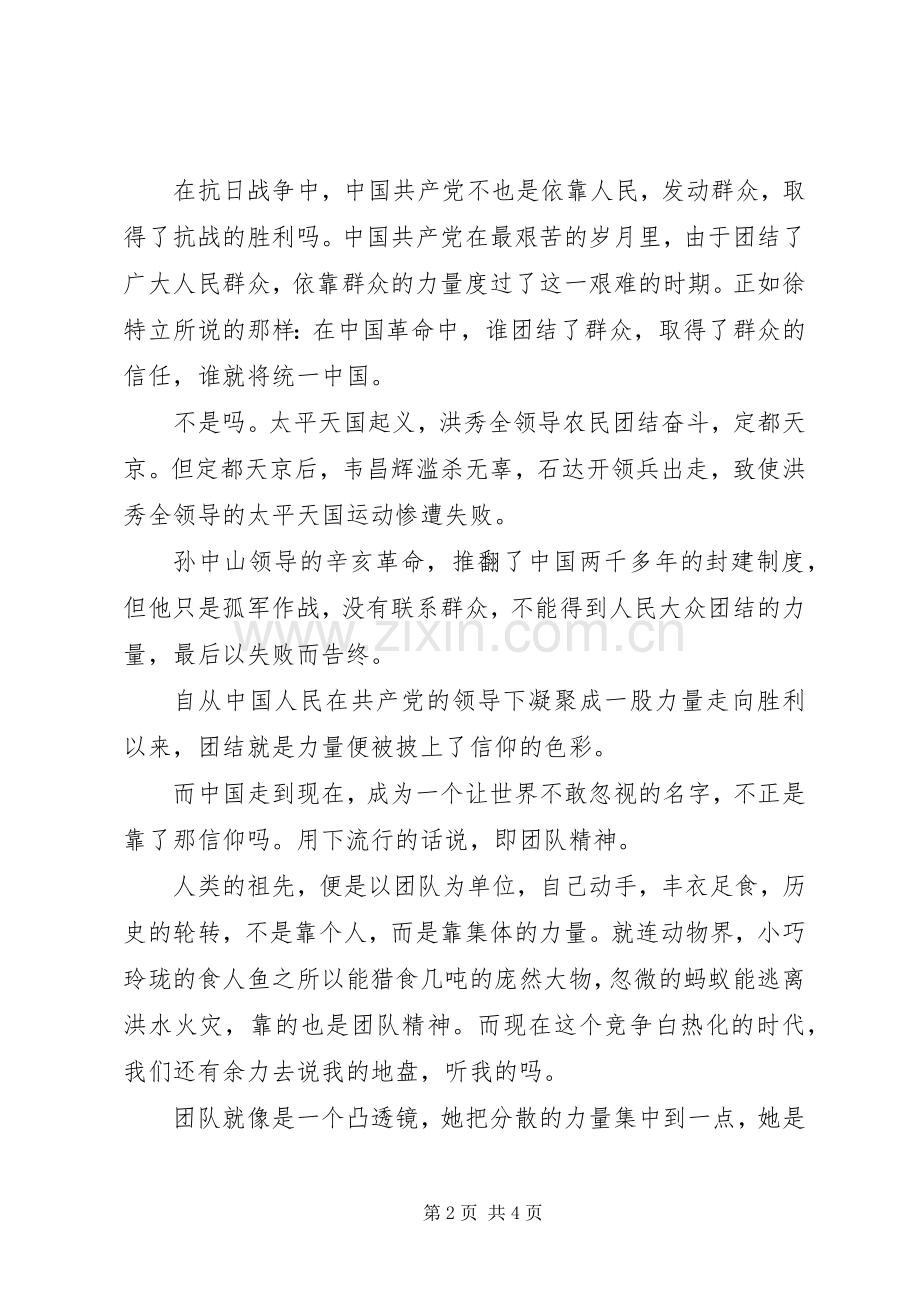 团结演讲稿团结就是力量.docx_第2页