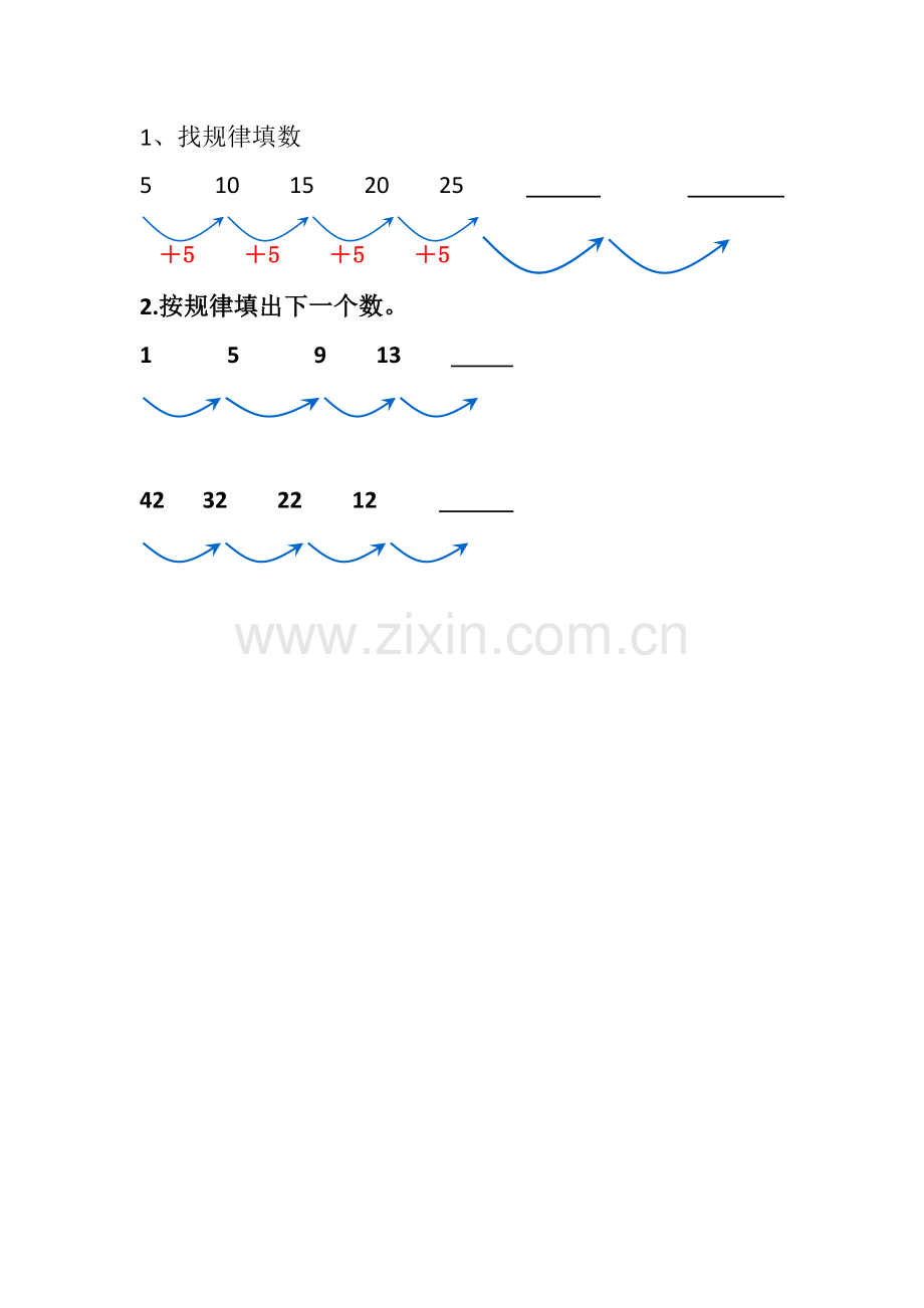 小学数学人教2011课标版一年级找规律练习.docx_第1页